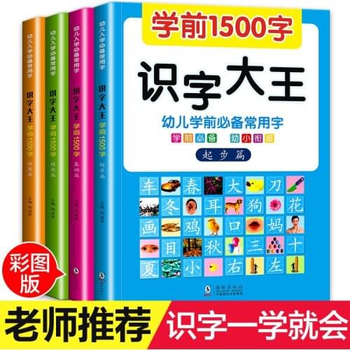 4pcs 1500 Chinese Words from Easy to Hard Teaching Material Book First Grade Pre-school Age 2-6 Chinese Characters Picture Book