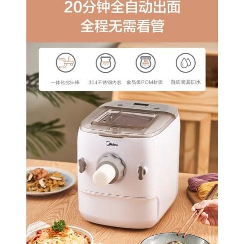 Midea noodle machine home full-automatic small electric noodle press intelligent noodle and dumpling wrapper integrated machine
