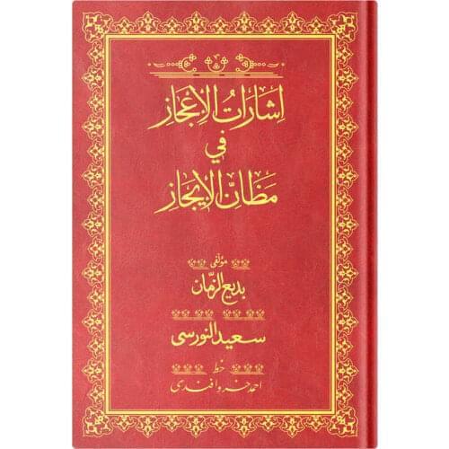 Lecterns Size İşarat-ul İcaz Mecmuası (Ottoman)