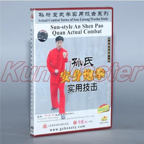Sun-style An Shen Pao Quan Actual Combat 2 DVD Chinese Kung fu Disc Tai chi Teaching DVD English Subtitles