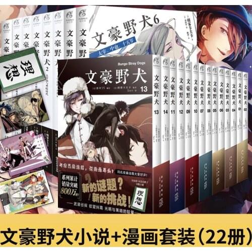 Bungou Stray Dog Comic Collection Full Set of 16 Comics anime manga book boys love chinese novel