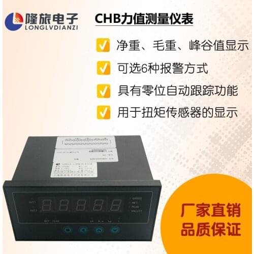 CHB zero automatic tracking function, stable function, automatic zero clearing