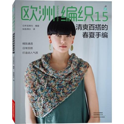 European Hand Knitting 15 : Fresh and Versatile Crochet Book Spring and Summer Cardigan Pullover Weaving Book