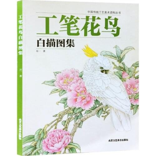 Gongbi Flowers and Birds Painting Collection Art Book Coloring Book for Adults Relaxation and Anti-Stress Painting Book