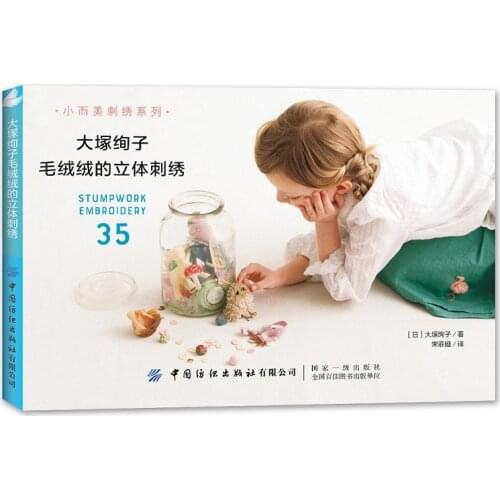 Ayako Otsuka Works Stumpwork Embroidery Book Cute Animals 3D Embroidery Handmade DIY Craft Embroidery Book