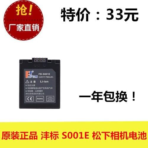 Original authentic FB Feng standard S001E FX1EG DMC-FX1GC DMC-FX5 camera battery