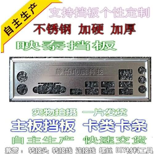 IO I/O Shield Back Plate BackPlate BackPlates Blende Bracket For BIOSTAR TB150 PRO
