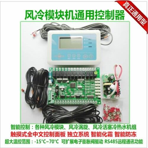 Air-cooled Modular Machine Controller Modular Hot and Cold Water Machine Circuit Board Universal Modification Board Controller