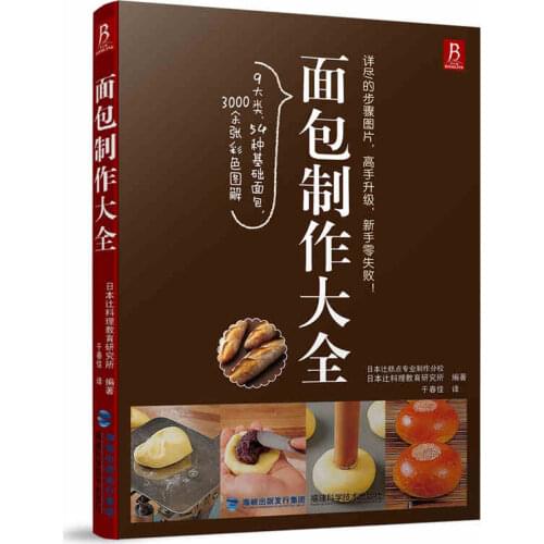 Baking bread dessert book :Classic bread making book Cooking food culture
