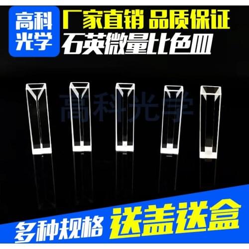 Quartz Glass Colorimeter UV Quartz Two-pass Light White Wall Microcolorimeter Slit 1/2/3/4/5mm