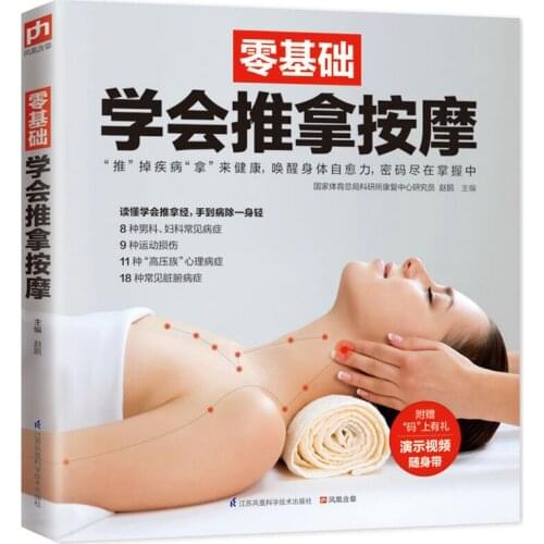 Learning Tuina & Massage from Beginning Health Care Book Chinese Version Traditional Chinese Medicine Guidebook