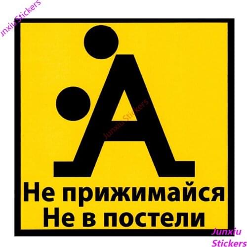 Creative Do Not Cuddle Not In Bed Car Sticker Accessories Vinyl PVC 11cm*11cm Motorcycle Car Styling Decal