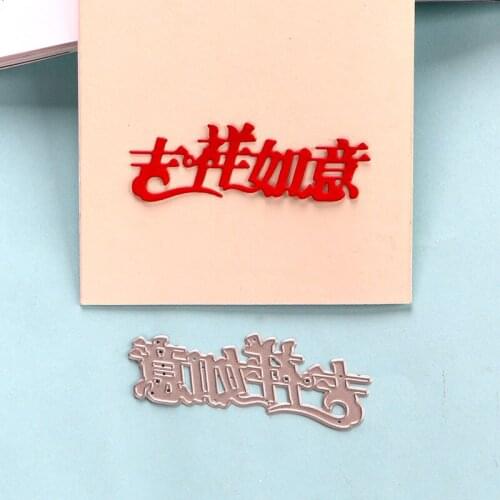 DUOFEN CUTTING DIES Chinese greeting word jixiangruyi metal Cutting dies for DIY papercraft project Scrapbook Paper Album