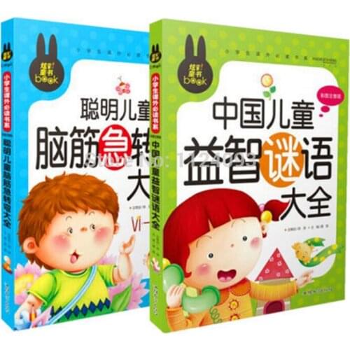 Kid Intellectual development puzzle riddle Chinese book brain teasers better book for children learning Chinese pinyin,set of 2