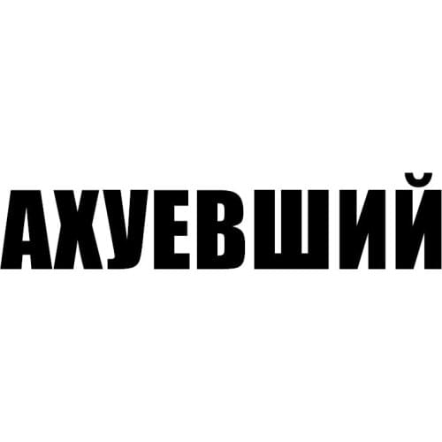 Funny AHUHEVSHIY Car-Sticker Automobiles Motorcycles Window Bumper Laptop Vinyl Decal PVC Decorative Goods Apply To Car Window