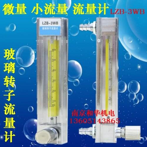 LZB-3wb gas water liquid experimental flow meter, glass rotor flowmeter, small flow micro flowmeter