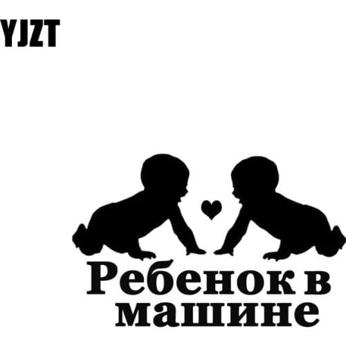 YJZT 15.2CM*9.6CM Baby On Board Car Sticker Personality Twin Brothers Vinyl Decal Black Silver C10-02079