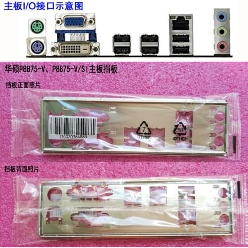 Original IO I/O Shield Back Plate BackPlate BackPlates Blende Bracket For ASUS P8B75-V、P8B75-V/SI