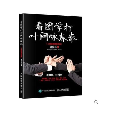 Bruce Lee Wing Chun Boxing Book successor zero foundation easy to learn martial arts Boxing skill training self defense book