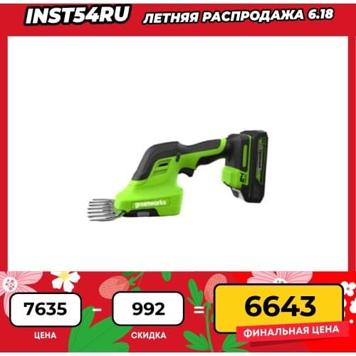 GREENWORKS Trellis Shears