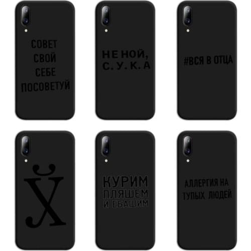 Russian Slogan Quote Phone Case For Vivo Y91c Y17 Y51 Y67 Y55 Y7s Y81 Y19 Y97 Y93 V17 vivos5