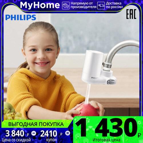 Philips Water Filtration System