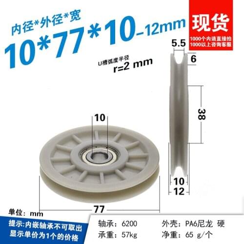 2pcs 6200 bearing pulley 4mm over-the-wire elevator landing door hanging door wheel r2 grooved nylon roller guide wheel 10*77*10