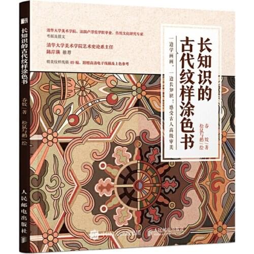 Chinese Ancient Pattern Coloring Book for Adults/Kids Paperback