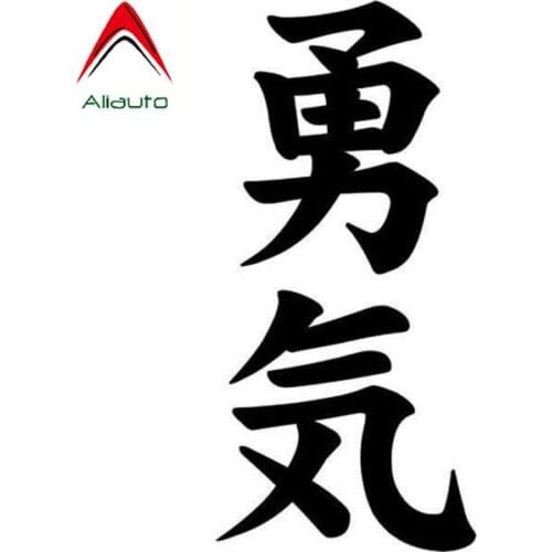 Aliauto Fashion Car Sticker Courage Yuuki Kanji Japanese Accessories PVC Decal Waterproof for JDM Mitsubishi Asx Toyota,13cm*6cm