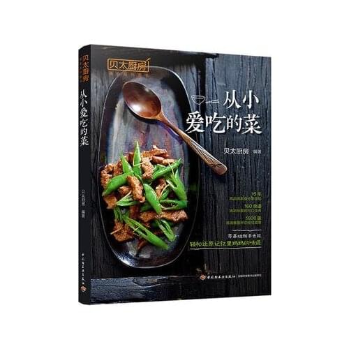168 good foods Chinese classic dishes love to eat from Childhood cooking book