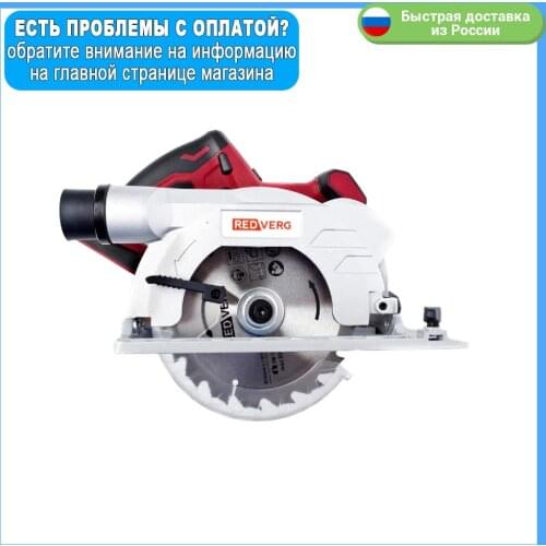 Электропилы дисковые RedVerg China At AliExpress