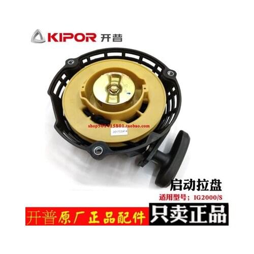 KIPOR IG2000 KGE2000TI recoil starter assy for digital frequency generators parts