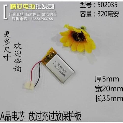 502035 lithium polymer lithium-ion charging battery 3.7V vehicle recorder, battery A, 320mah mail