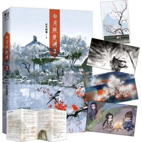 New Bai Yue Zhao Chu Yuan Novel Volume 2 Imperial Strategy Ancient Pure Love Novels Fiction Books