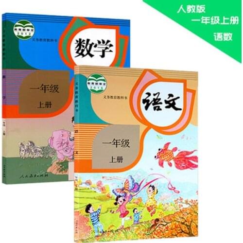 2 pcs First grade Textbook Schoolbook of primary school with copybook for learner Chinese Languages Mathematics grade 1 book 1