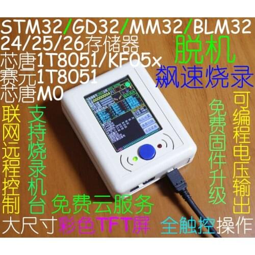 STM32 GD32 MM32 offline programmer burner offline downloader burner download line machine