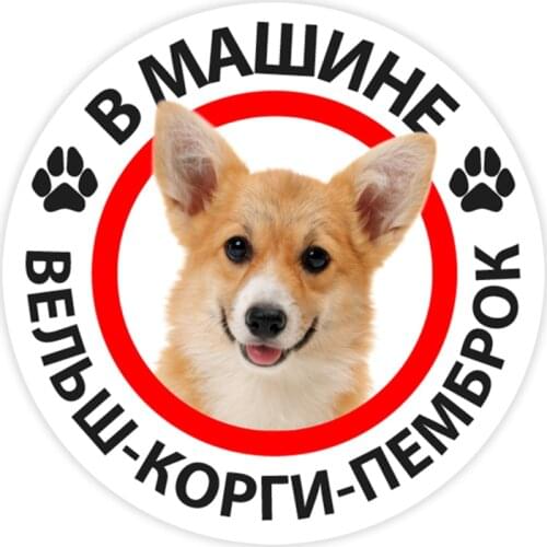 B0296#10/13/15 cm Welsh Corgi Pembroke In the Car Self-adhesive Decal Car Sticker Waterproof Decors on Bumper Rear Window