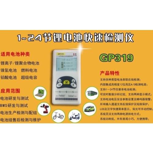 1-24 lithium battery voltage detector gp319 (test voltage difference 16 Series / 20 series / 24 series, etc.)