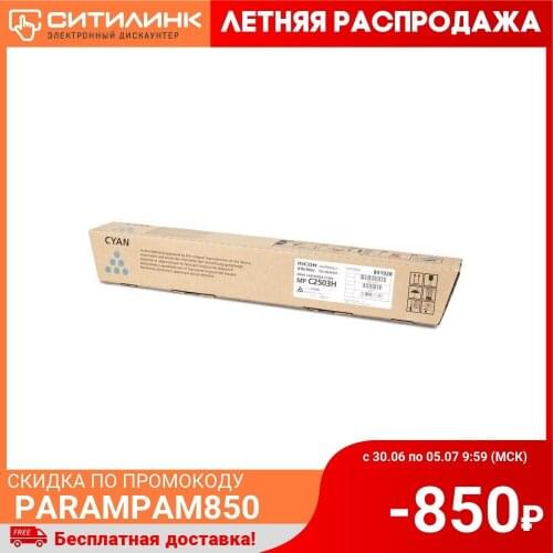 Cartridge Ricoh MP c2503h, Blue [841928]