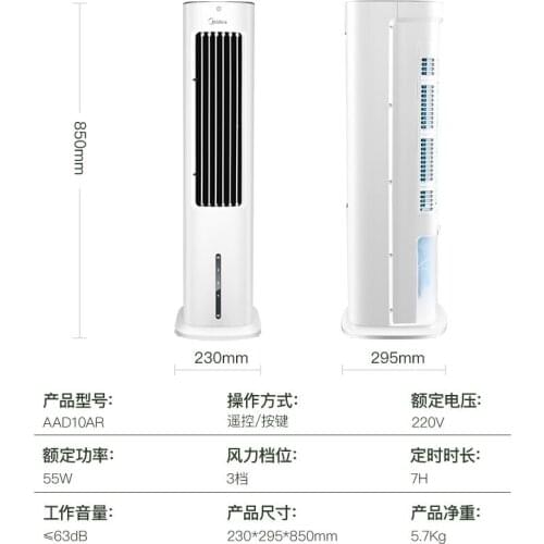 Midea air conditioning fan air cooler home office cooling tower fan floor air conditioning fan mobile water air conditioning