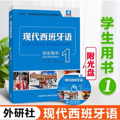 Booculchaha Chinese Spanish textbook Modern Tutorial book learning Spanish classic book with CD -volume 1 (New edition)-E