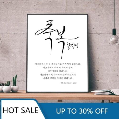 Korean Scripture Calligraphy Wall Art Canvas Painting Poster Print Bible Verse Quote Blessing Gifts Korea Wall Decor Home Decor