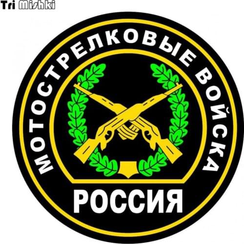 Tri Mishki WCS552 14x14cm Motorized Rifle Troops sticker funny colorful car stickers auto automobile