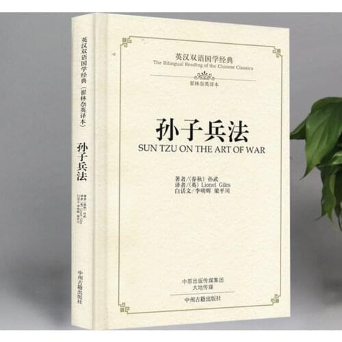 SUN TZU ON THE ART OF WAR ( Chinese & English )
