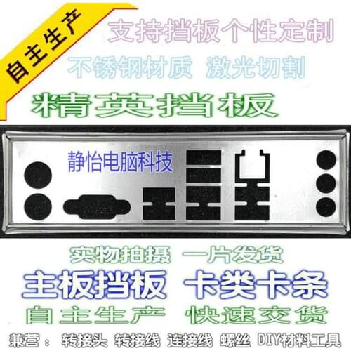 IO I/O Shield Back Plate BackPlate BackPlates Blende Bracket For ECS ELITEGROUP P55H-A2