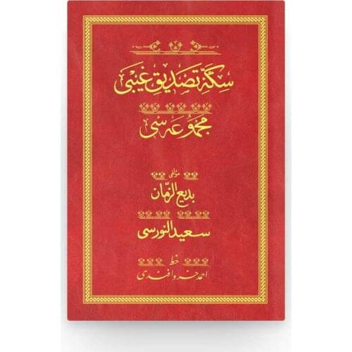 Coin-Certified i-i Gaybi-Red (Writing A Piece Of Skin)