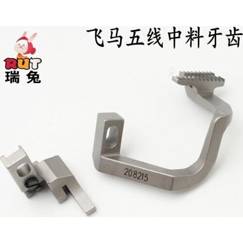ForPegasus five-thread middle material copy interlock seaming machine cloth feed teeth 201285 /208063