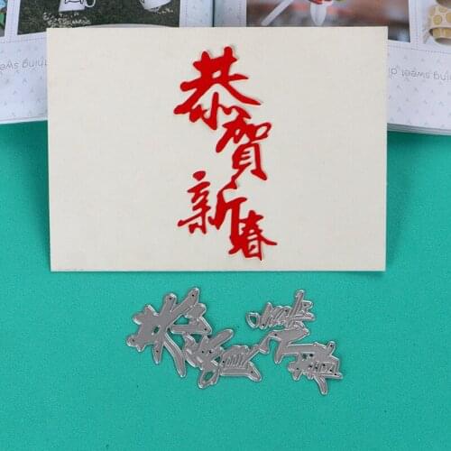 DUOFEN METAL CUTTING DIES Chinese Happy New Year stencil for DIY papercraft project Scrapbook Paper Album