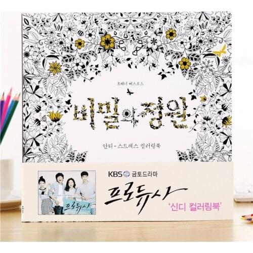 96 Page Creative DIY Adult Graffiti Coloring Notebook Korean TV Series Secret Garden Stress Reliever Paint Learning Notebook Toy