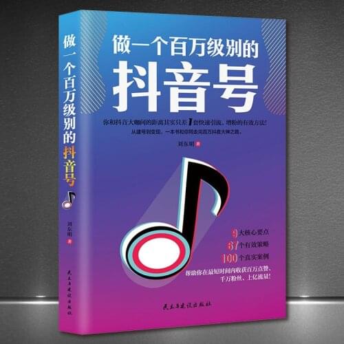 Being A Million-level Douyin Quick Fan Drainage And Fan Increase Strategy Case Analysis Genuine Book